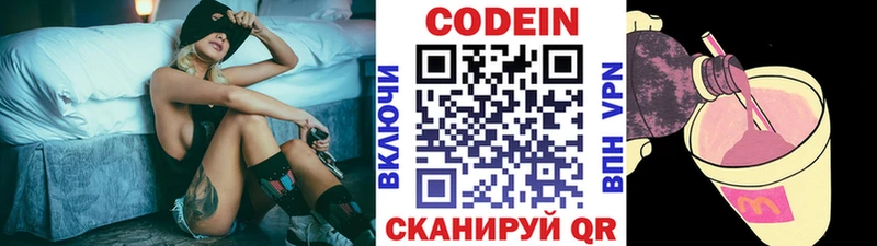 Codein Purple Drank  Валдай 